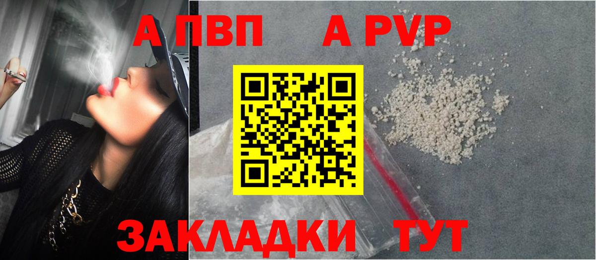 Альфа ПВП Соль Удомля