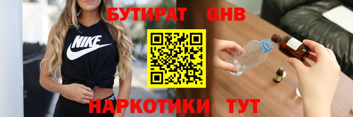 Бутират 99% Удомля