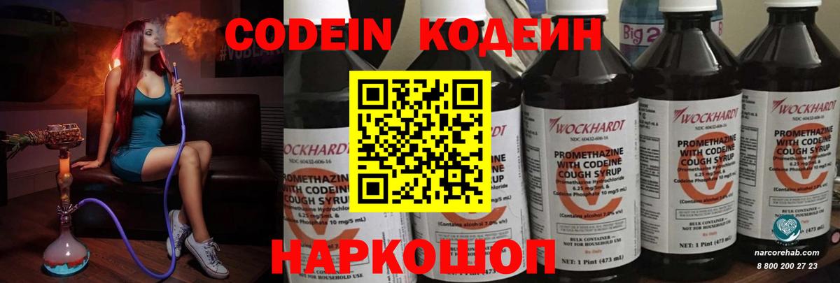 Кодеин напиток Lean (лин)  Вход с VPN  Удомля 