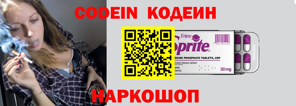 Кодеиновый сироп Lean Purple Drank Удомля