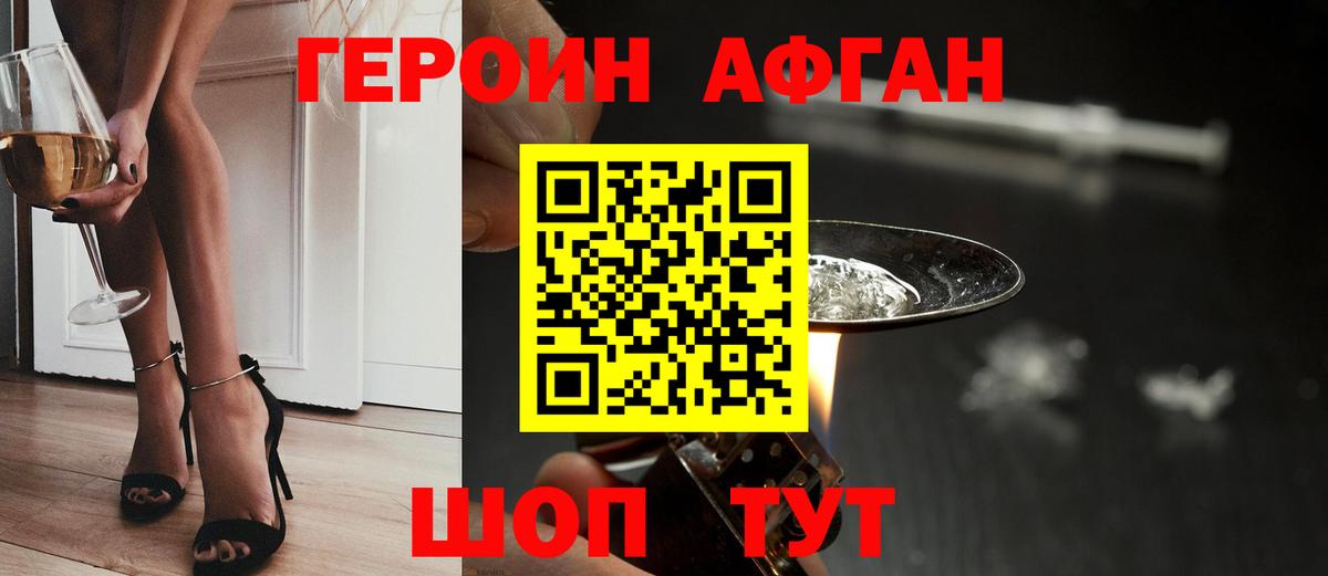 Удомля  ГЕРОИН белый  Вход с VPN 
