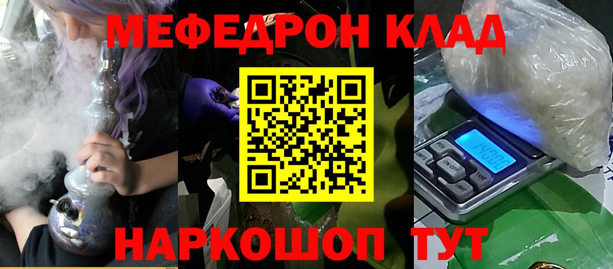 Мефедрон кристаллы Удомля