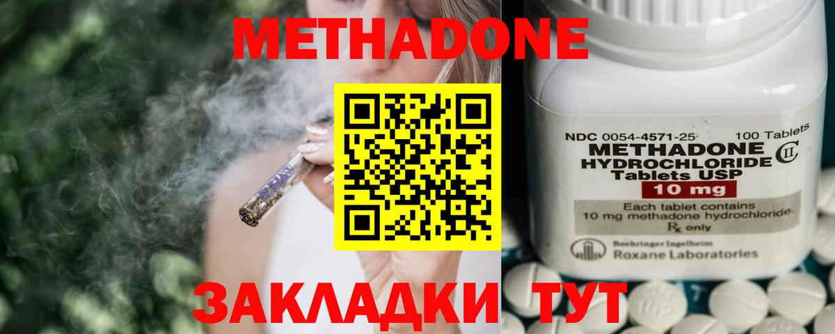 Удомля  МЕТАДОН VHQ  МЕТАДОН мёд  Вход с VPN 